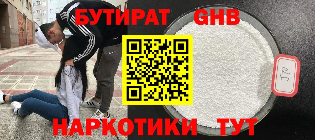 БУТИРАТ оксибутират  Бутират  Евпатория  Вход с VPN 