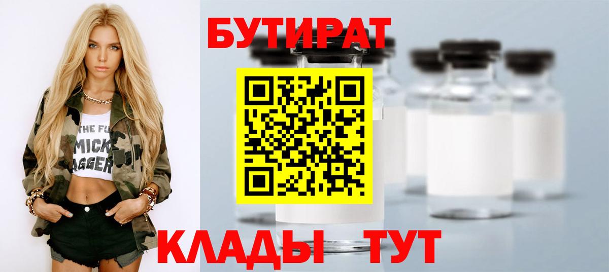 Бутират BDO Евпатория