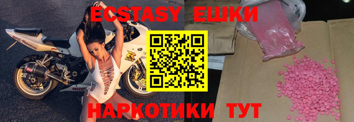 Экстази MDMA Евпатория