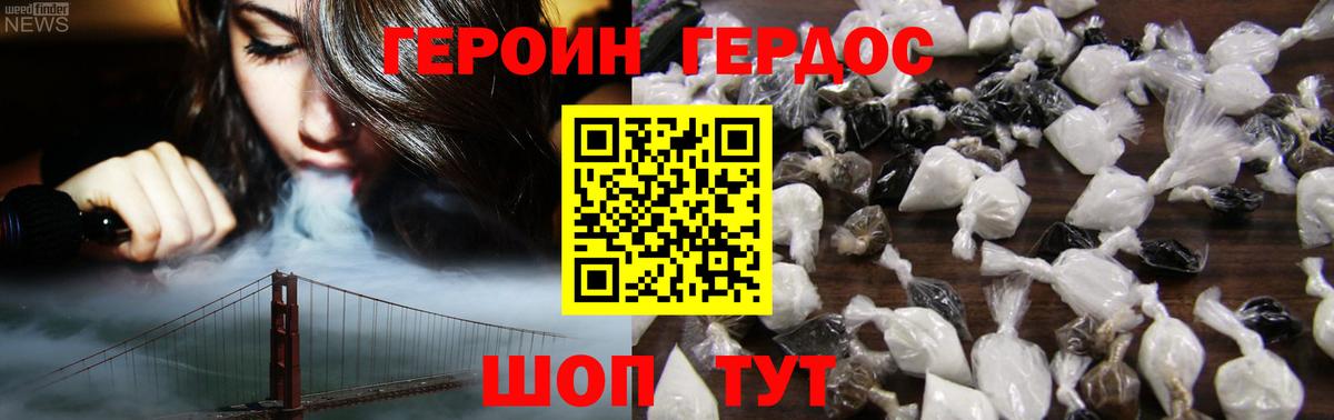 Героин Heroin Евпатория
