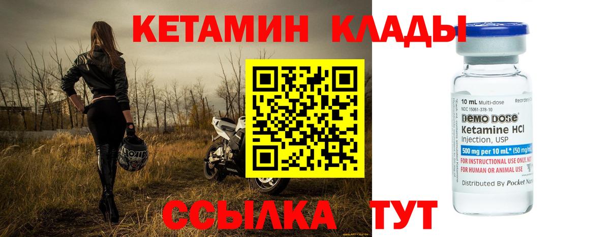 Кетамин VHQ Евпатория