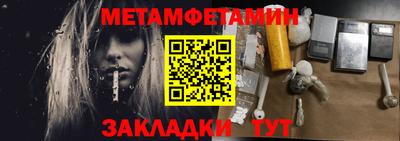 метамфетамин Чебаркуль