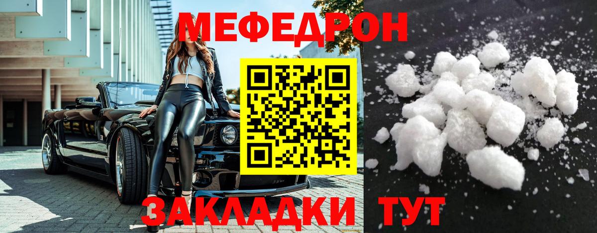 МЕФ  МЕФ 4 MMC  Вход с VPN  Евпатория  МЕФ мяу мяу 