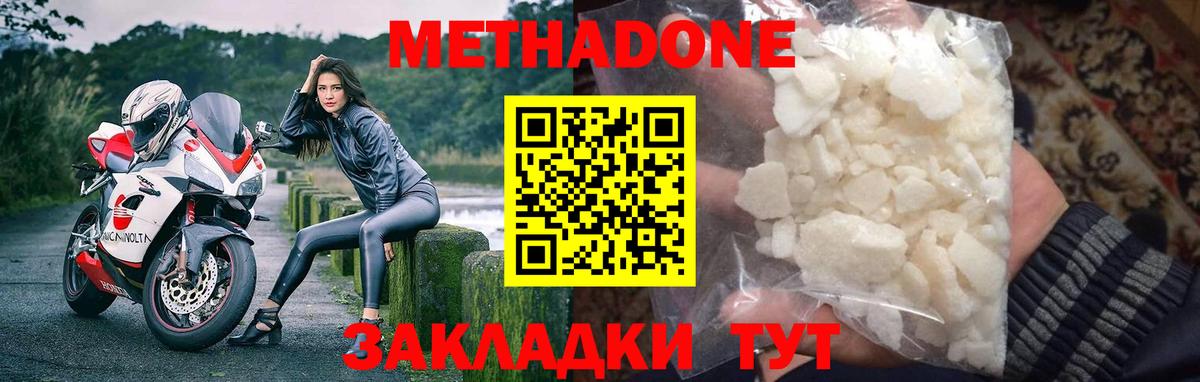 Метадон methadone  Вход с VPN  Евпатория  Метадон мёд 