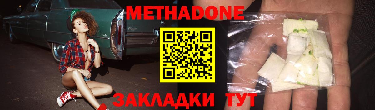 Метадон кристалл Евпатория
